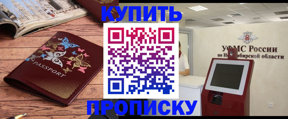 прописка для работы в Котласе